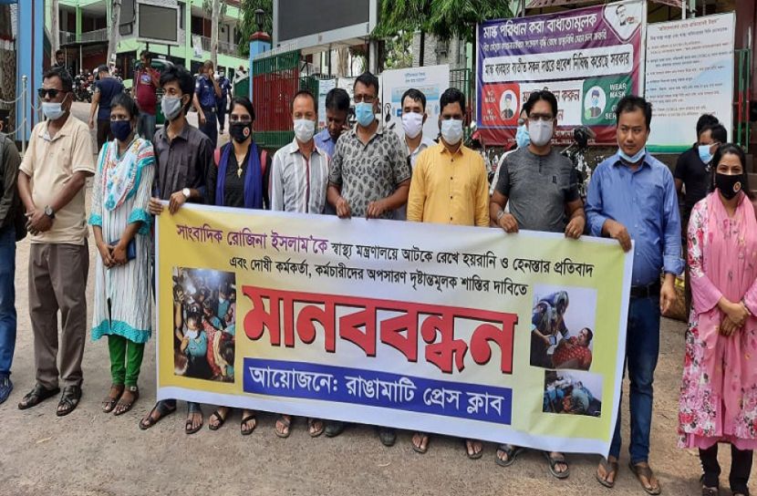 রোজিনার মুক্তির দাবিতে রাঙামাটিতে মানববন্ধন