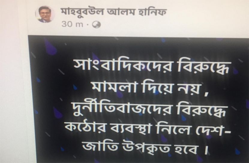 সাংবাদিক নয়, দুর্নীতিবাজদের বিরুদ্ধে ব্যবস্থা নিন: হানিফ
