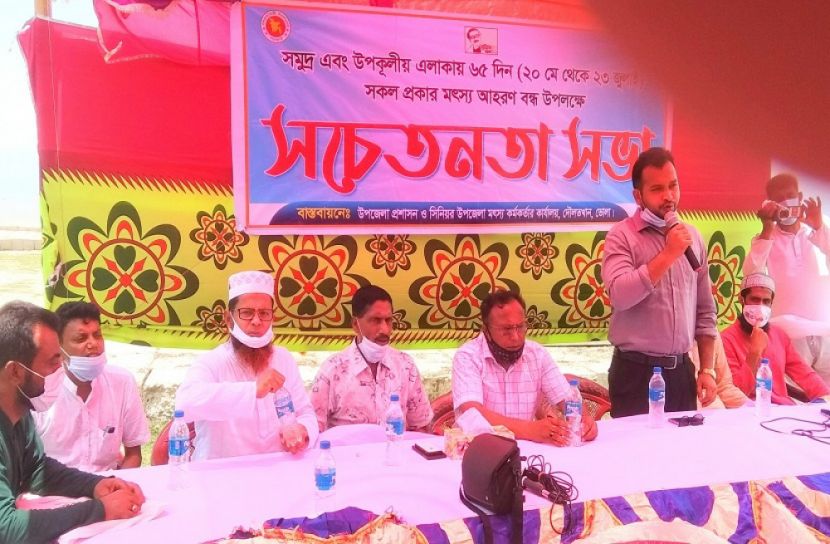 দৌলতখানে মৎস্য বিভাগের সচেতনতা সভা