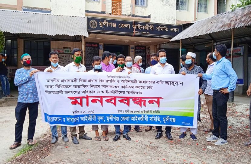 মুন্সীগঞ্জে আইনজীবীদের মানববন্ধন 