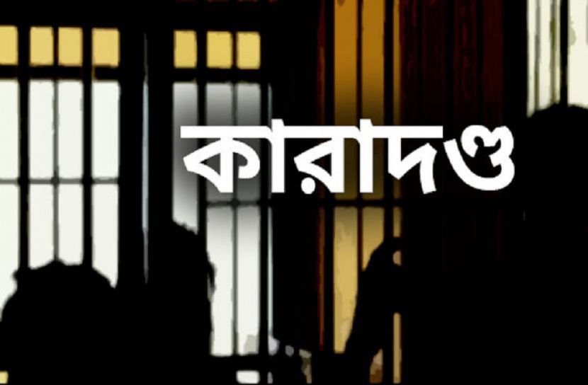 সিরাজগঞ্জে ৭ জুয়াড়ির কারাদণ্ড