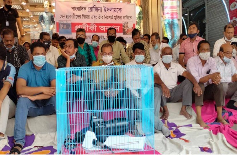 সাংবাদিক রোজিনার মুক্তি দাবিতে পাবনায় প্রতীকী অনশন