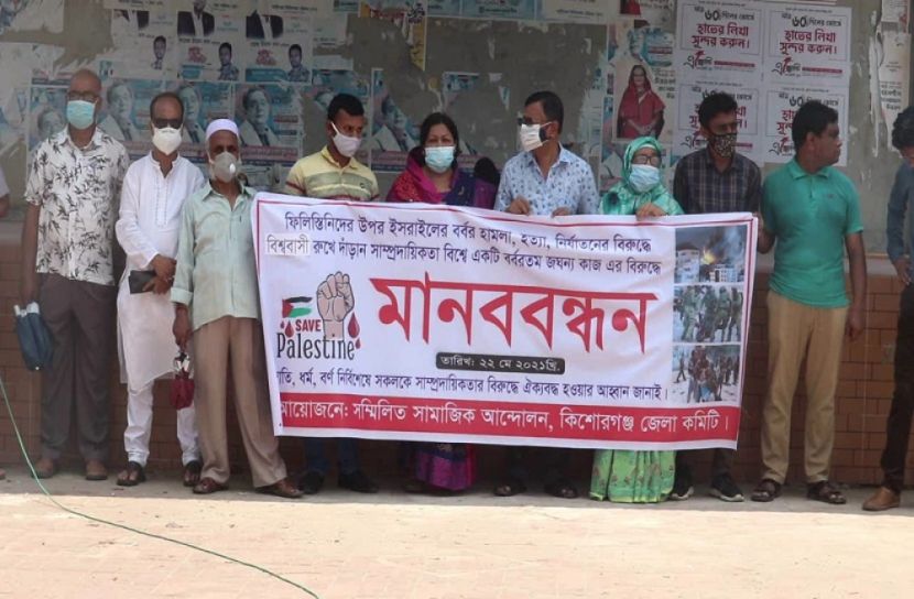 ইসরাইলী হামলার প্রতিবাদে  কিশোরগঞ্জে মানববন্ধন