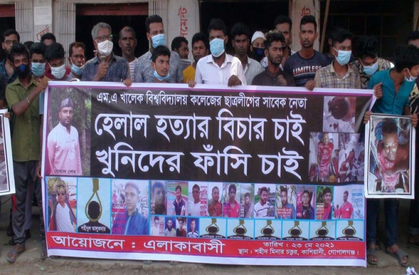 গোপালগঞ্জে ছাত্রনেতা শরীফুল হত্যার বিচার দাবিতে মানববন্ধন