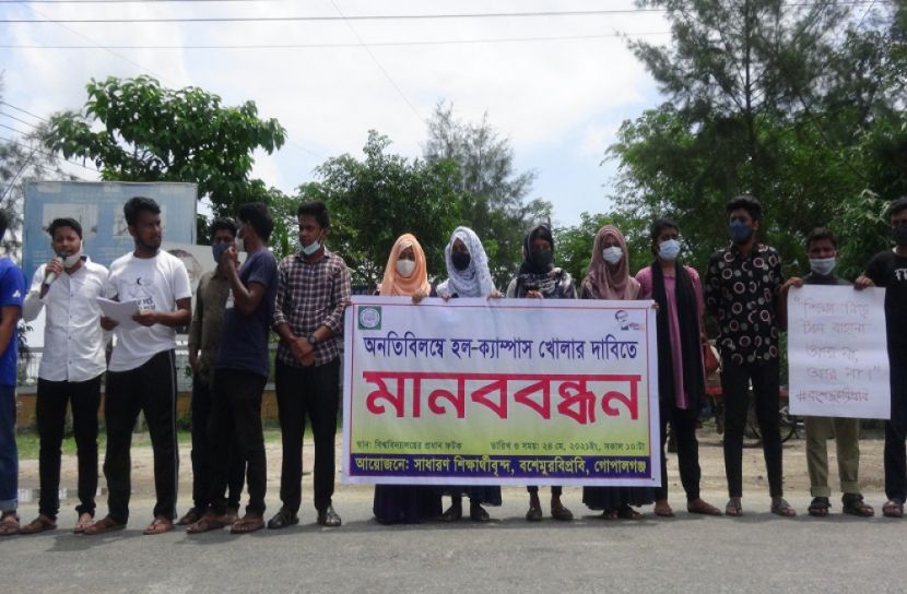 গোপালগঞ্জে শিক্ষার্থীদের মানববন্ধন  