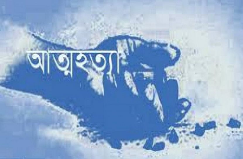 ঋণের চাপে আত্মহত্যা