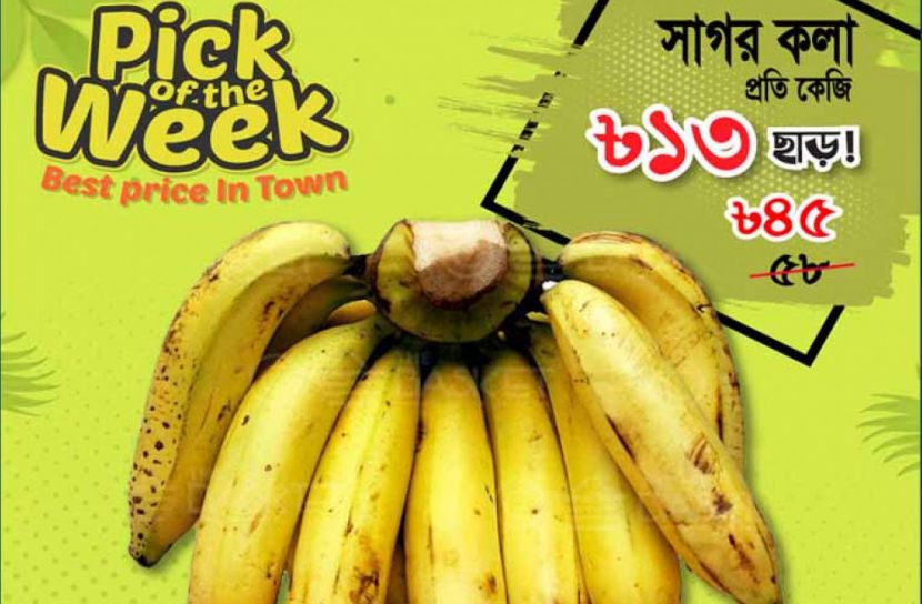 এবার কেজি দরে কলা বিক্রি