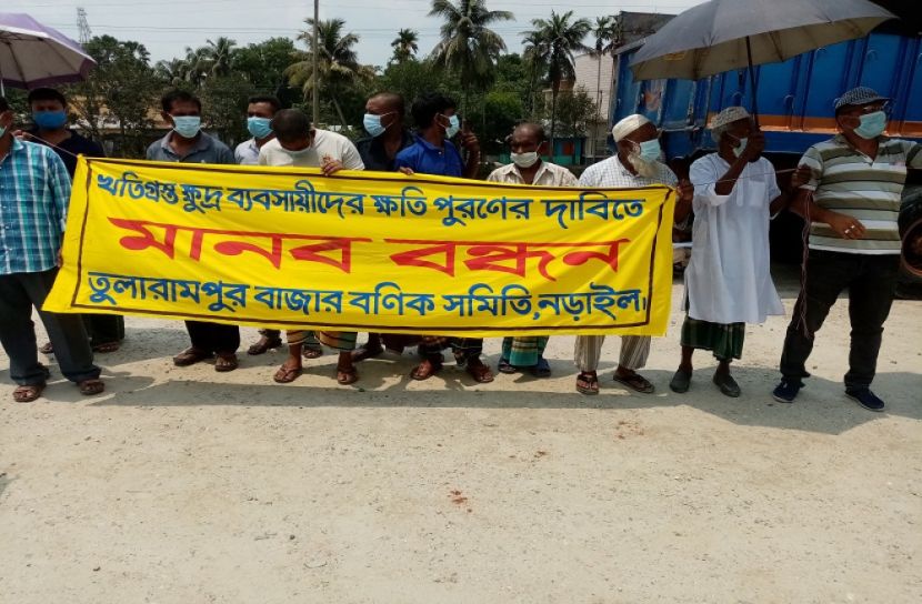 নড়াইলে ক্ষতিগ্রস্ত ব্যবসায়ীদের মানববন্ধন 
