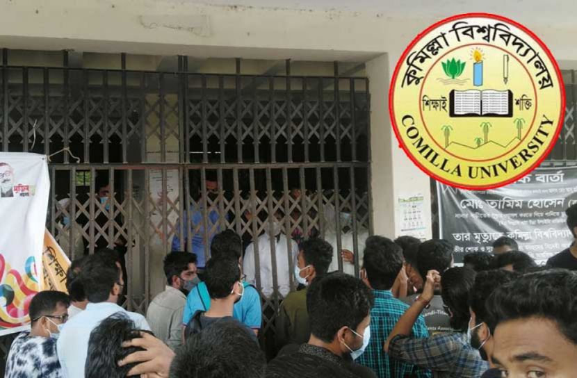 কুবিতে তালা, বিক্ষোভ