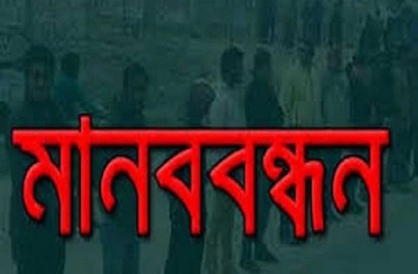 মেঘনার ভাঙন রোধের দাবিতে মানববন্ধন 