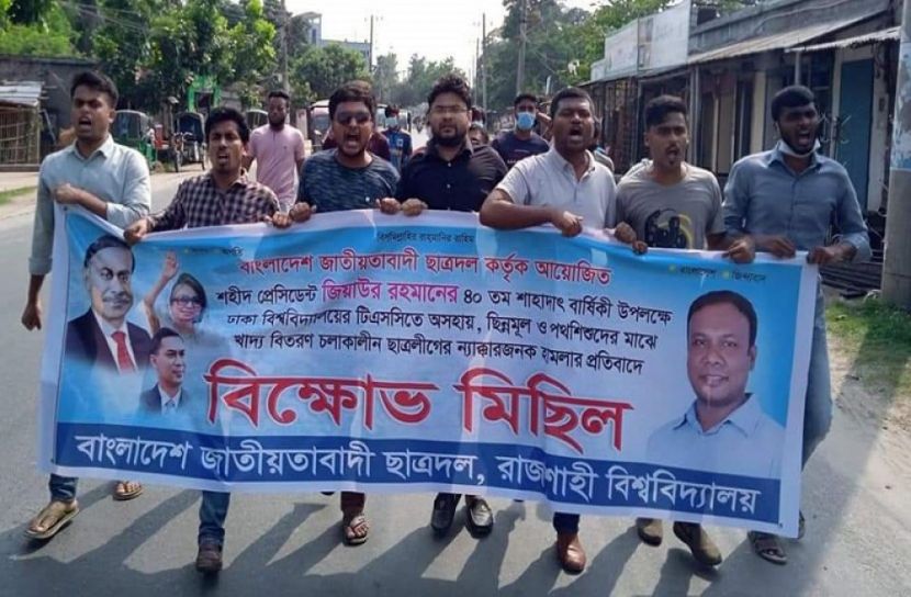 ঢাবিতে ছাত্রলীগের হামলার প্রতিবাদে রাবি ছাত্রদলের বিক্ষোভ 