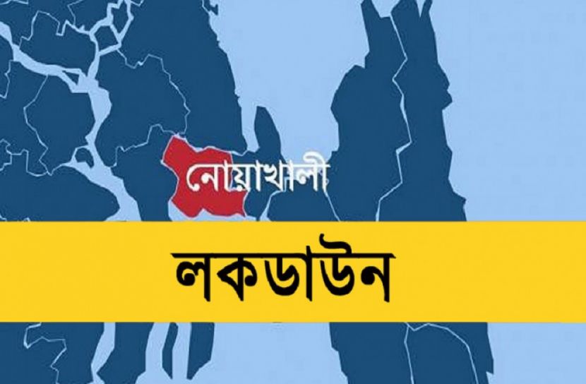 নোয়াখালী পৌরসভাসহ ৬ ইউনিয়নে লকডাউন