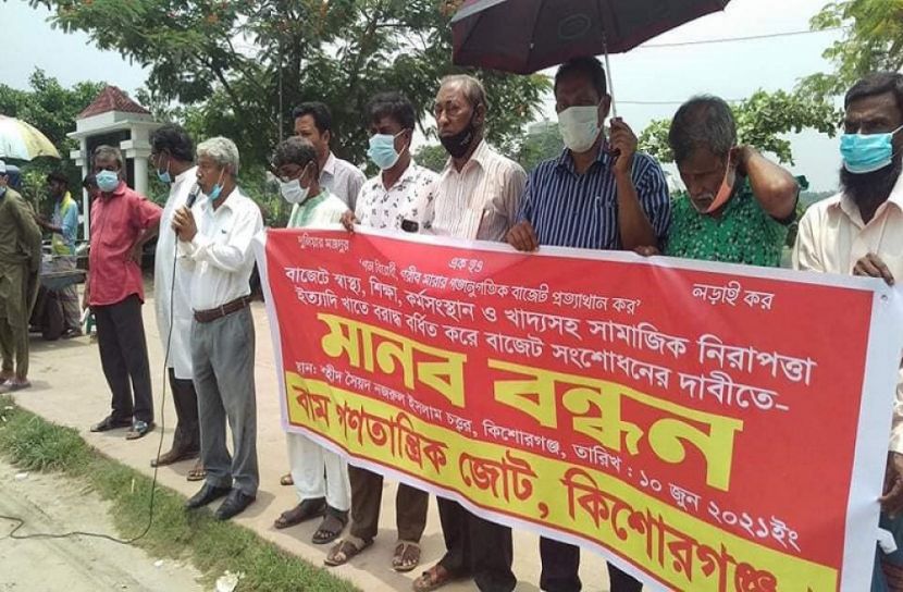 বাজেট সংশোধন দাবিতে মানববন্ধন 