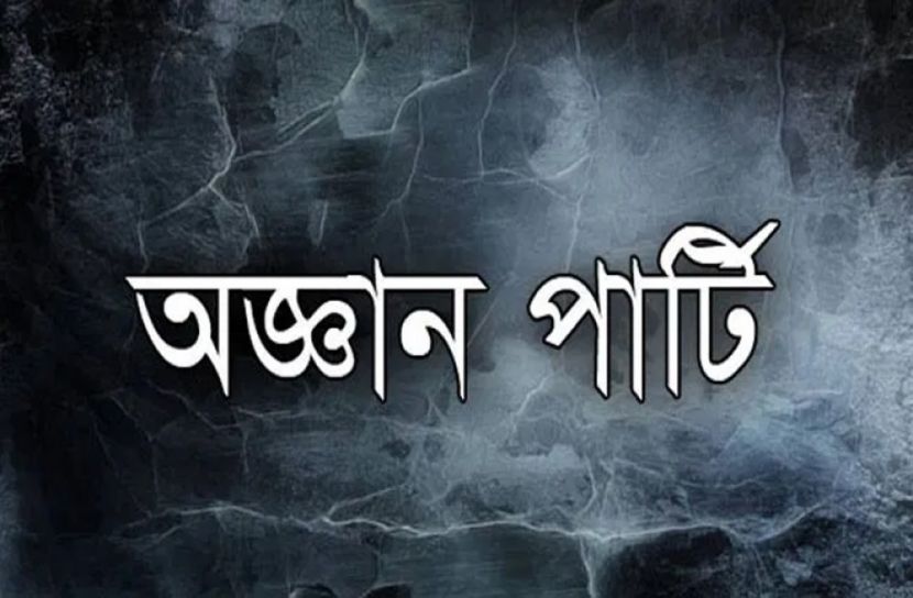 শিক্ষকের তিন লাখ টাকা ছিনিয়ে নিলো অজ্ঞান পার্টি