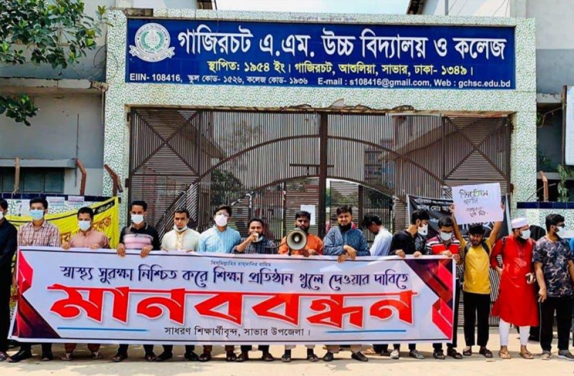 শিক্ষাপ্রতিষ্ঠান খুলে দেওয়ার দাবিতে আশুলিয়ায় মানববন্ধন