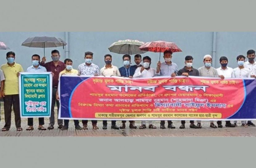 ব্যবসায়ীর বিরুদ্ধে অপপ্রচারের প্রতিবাদে সাভারে মানববন্ধন