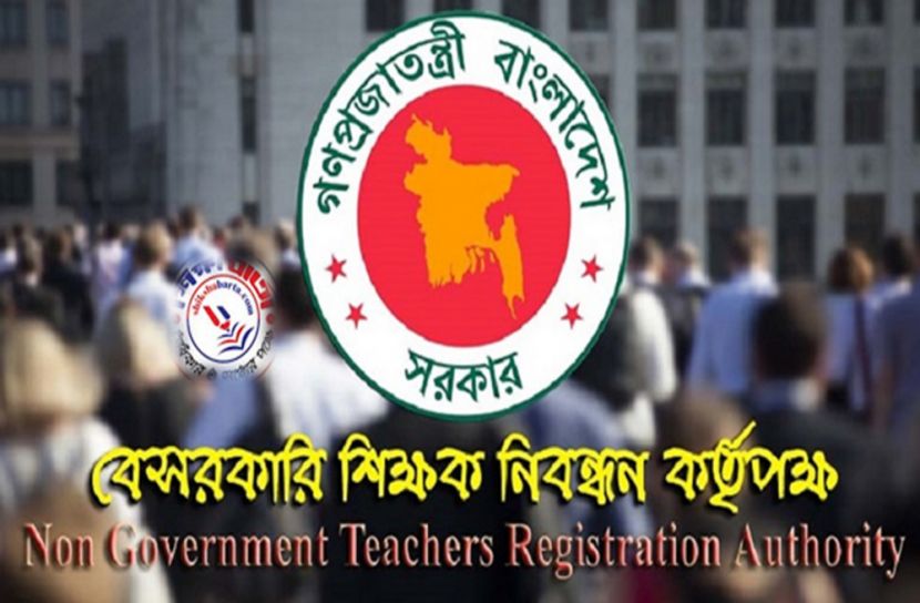অনলাইনে যাচাই হবে শিক্ষক নিবন্ধন