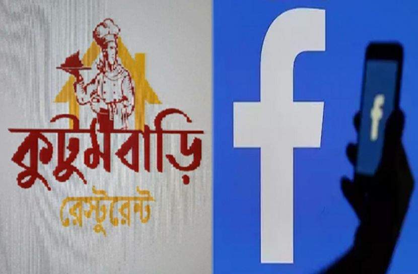 ফেসবুকের কাছে ক্ষতিপূরণ দাবি কুটুমবাড়ির
