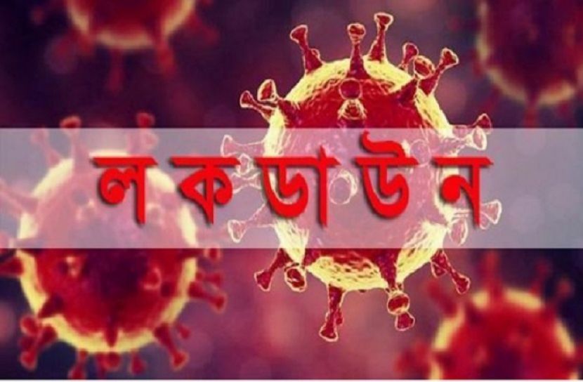 লালমনিরহাট লকডাউন ঘোষণা