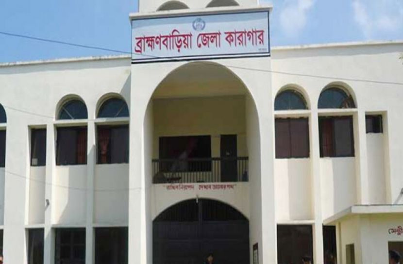 ব্রাহ্মণবাড়িয়া জেলা কারাগারে কয়েদির মৃত্যু