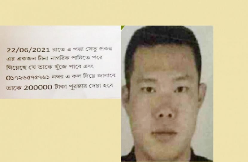 চীনা প্রকৌশলীর সন্ধান দিলে পুরস্কার ২ লাখ টাকা