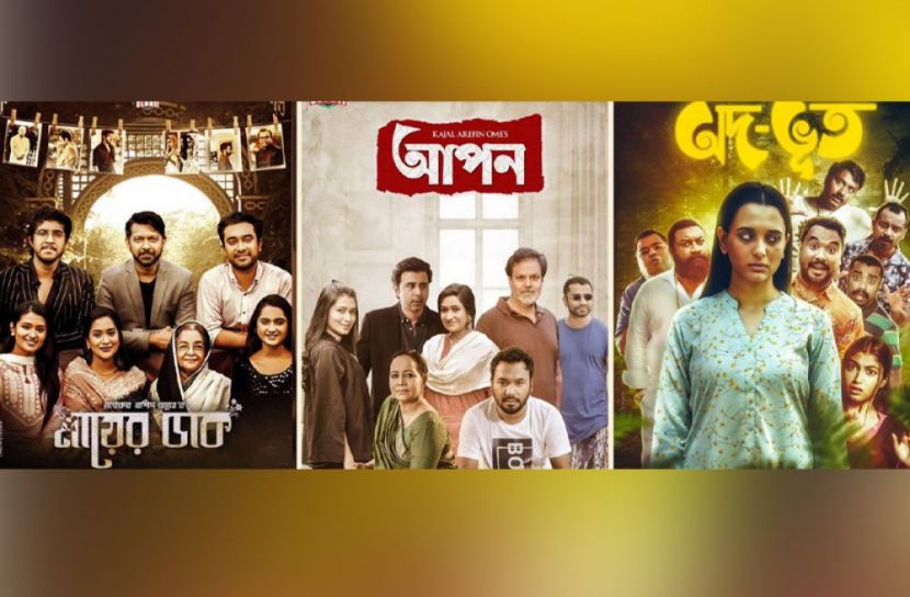 ঈদে ক্লাব ইলেভেনের তিন নাটক