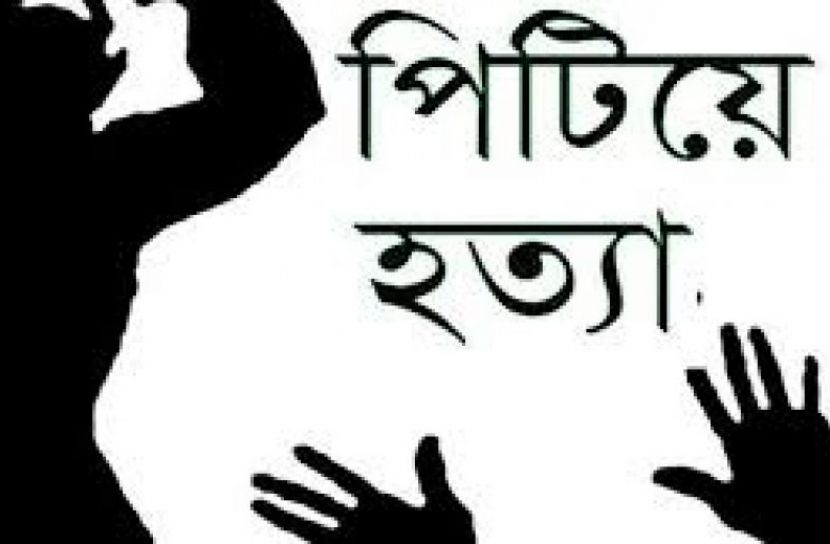 পেকুয়ায় গৃহবধূকে পিটিয়ে হত্যার অভিযোগ