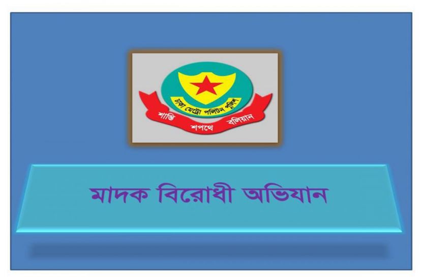 রাজধানীতে মাদকসহ গ্রেফতার ২৫