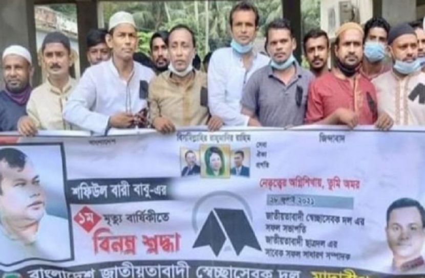 মাদারীপুরে শফিউল বারী বাবুর ১ম মৃত্যুবার্ষিকী পালিত