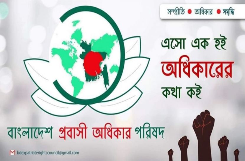 মালয়েশিয়া প্রবাসীদের সংকট নিরসনে তিন দাবি