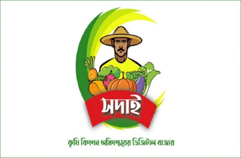 কৃষিপণ্যের বেচাকেনায় সরকারি অ্যাপ সদাই