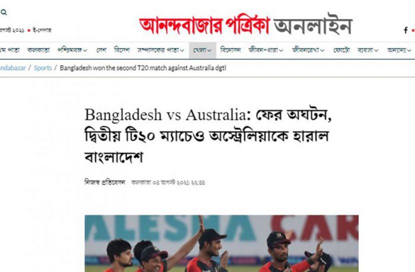 টাইগারদের জয়কে কটাক্ষ করলো ভারতীয় পত্রিকা