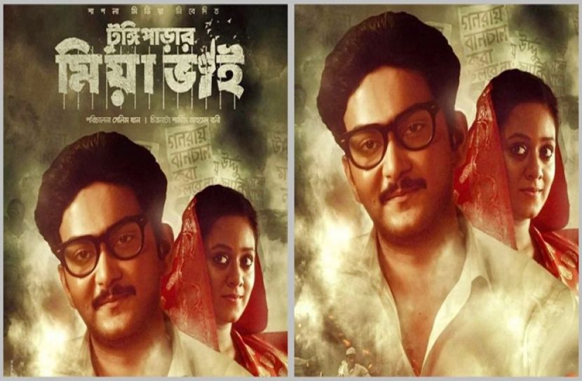 ‘টুঙ্গিপাড়ার মিয়া ভাই’ দিল্লিতে