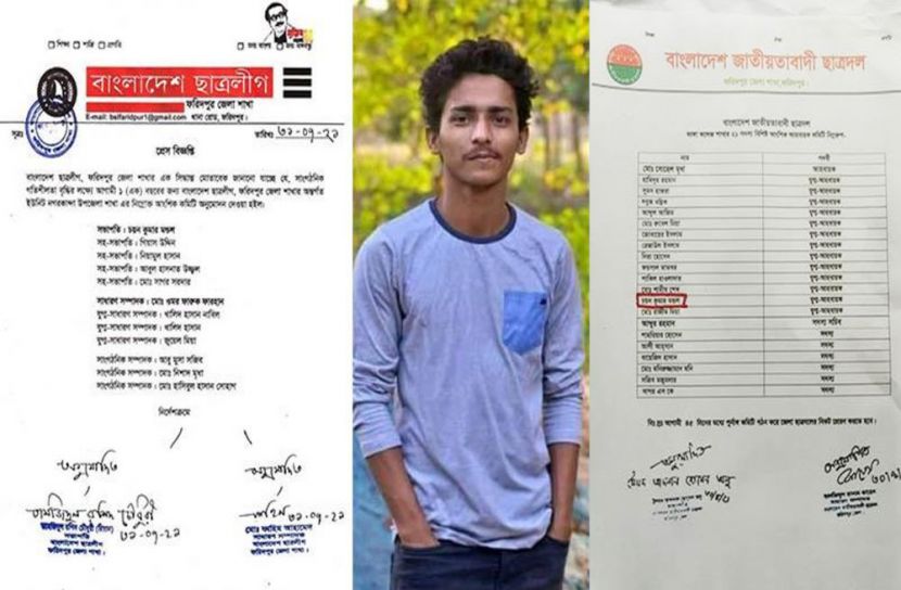 ছাত্রদল নেতা হলেন উপজেলা ছাত্রলীগের সভাপতি!