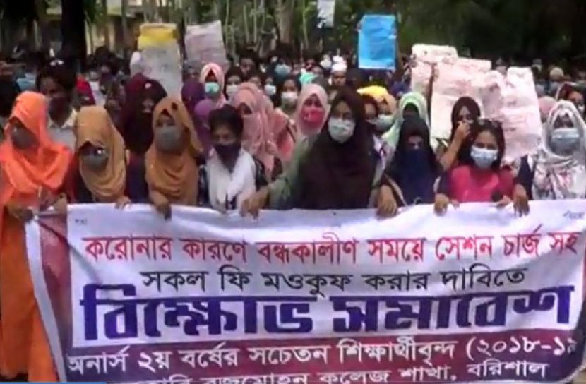 ফি মওকুফের দাবিতে শিক্ষার্থীদের বিক্ষোভ