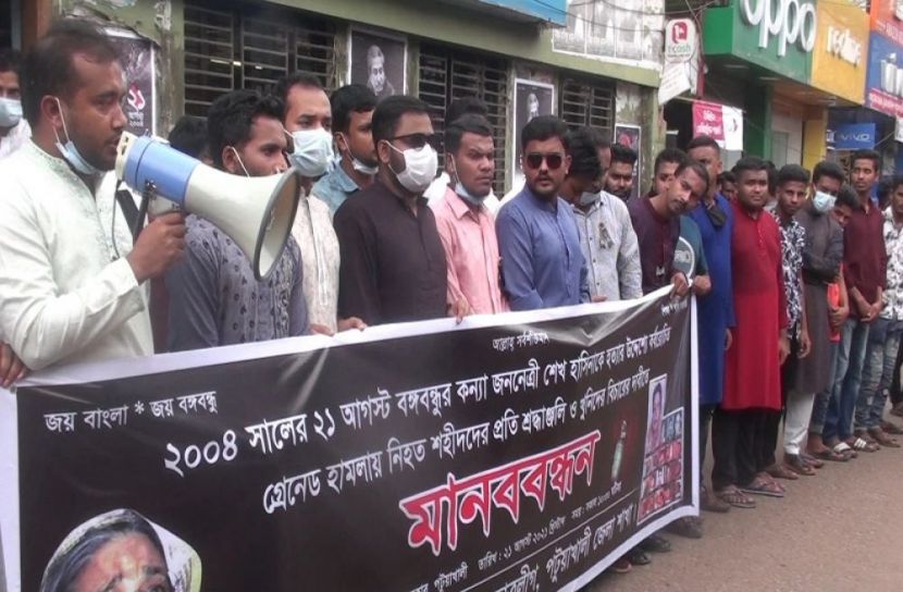 পটুয়াখালীতে ২১ আগস্টের ঘাতকদের ফাঁসি দাবি
