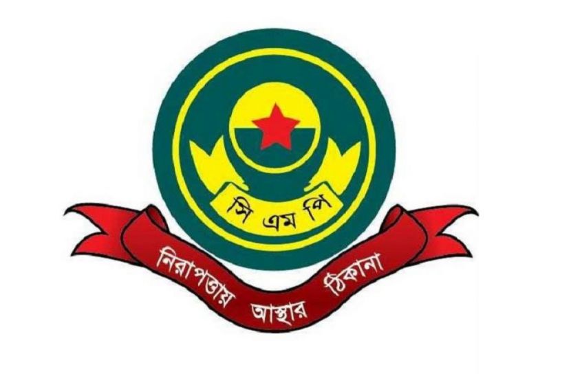 সিএমপির ১৩ পরিদর্শক পদে রদবদল
