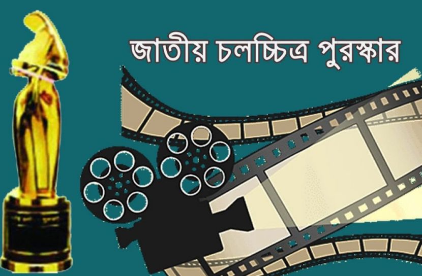 জাতীয় চলচ্চিত্র পুরস্কারের জন্য আবেদন করুন