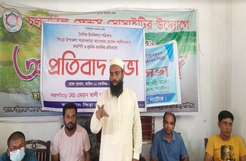 সাংবাদিক নির্যাতনের প্রতিবাদে সভা