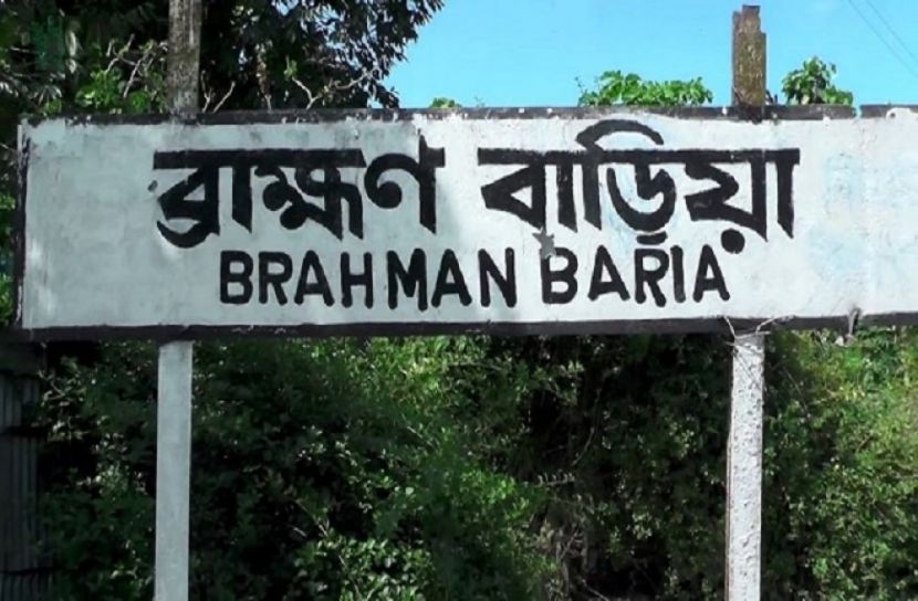 'ঘরজামাই' ডাককে কেন্দ্র করে ব্রাহ্মণবাড়িয়ায় সংঘর্ষ