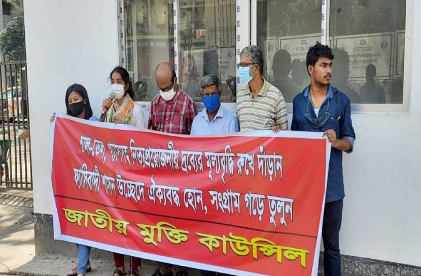 দ্রব্যে মূল্যবৃদ্ধির প্রতিবাদে বিক্ষোভ সমাবেশ