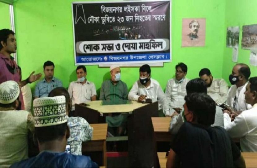 ব্রাহ্মণবাড়িয়ায় ট্রলারডুবিতে নিহতদের স্মরণে শোকসভা