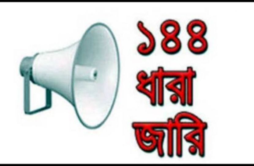 আ.লীগের ৩ গ্রুপের সভার আহ্বান, ১৪৪ ধারা জারি