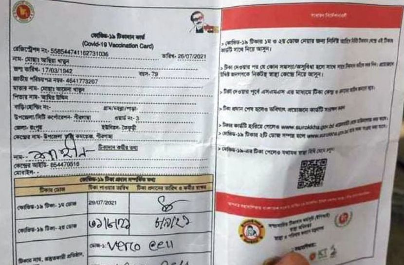 ৫ মিনিটের ব্যবধানে বৃদ্ধাকে দুই ডোজ টিকা