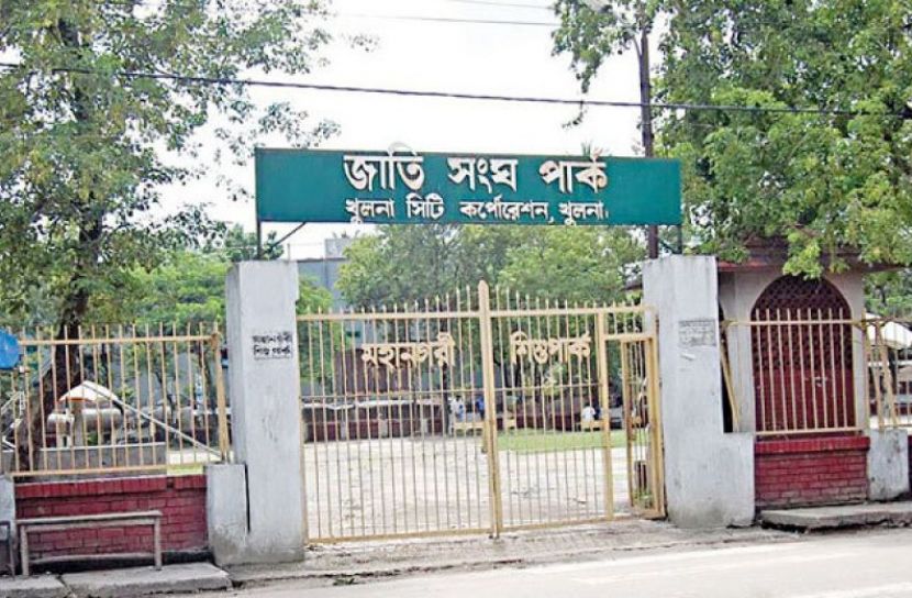 জাতিসংঘ শিশু পার্ক।