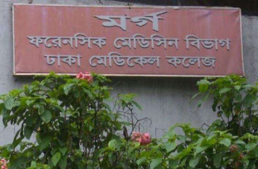 -ঢাকা মেডিকেল কলেজের ফরেনসিক বিভাগ