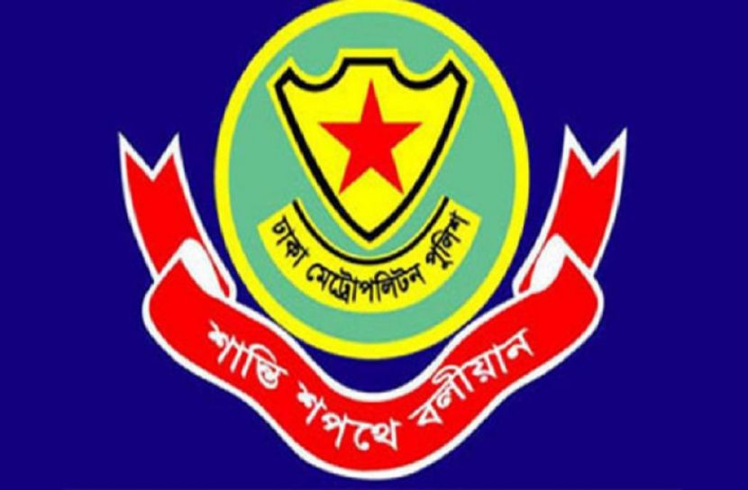 ঢাকা মেট্রোপলিটন পুলিশ (ডিএমপি)