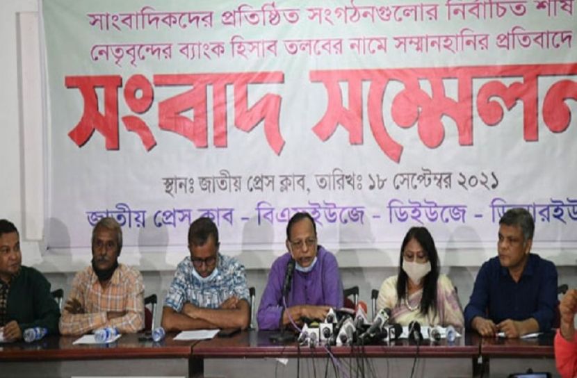 ভীতি ছড়াতেই ব্যাংক হিসেব তলব