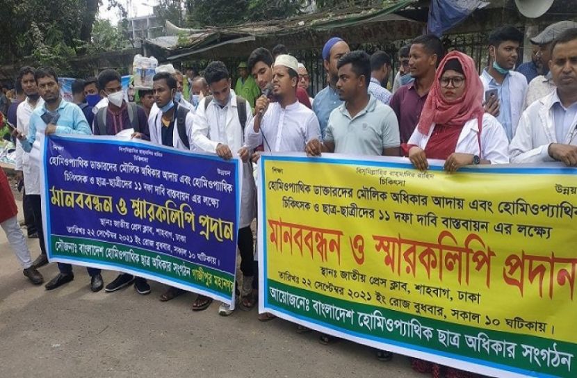 হোমিও চিকিৎসকদের নামের আগে ডাক্তার ব্যবহারের দাবি