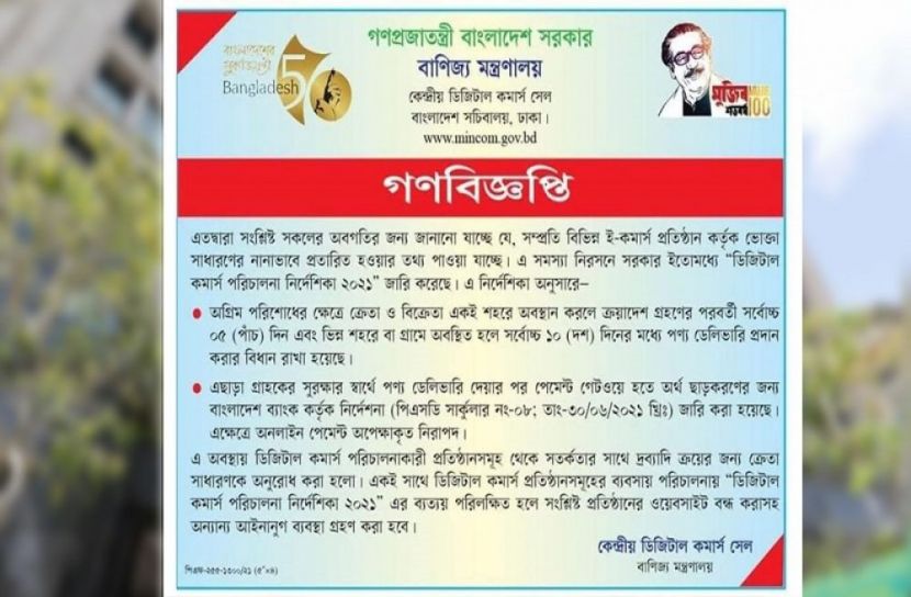 ৫ দিনে পণ্য ডেলিভারি বাধ্যতামূলক
